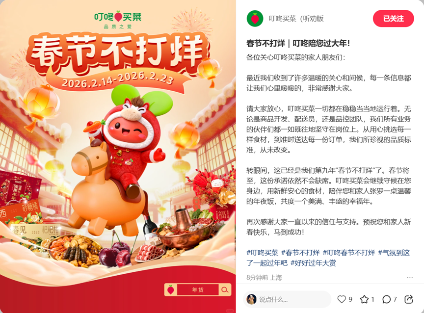 叮咚买菜回应收购：业务正常运营，品质标准不变