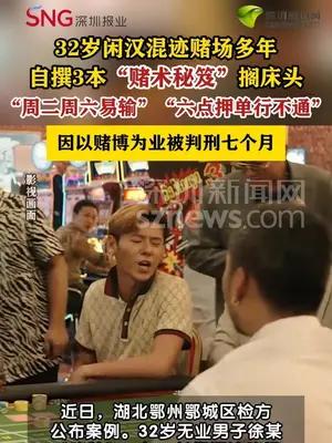 男子沉迷赌博15年自创3本“赌经”