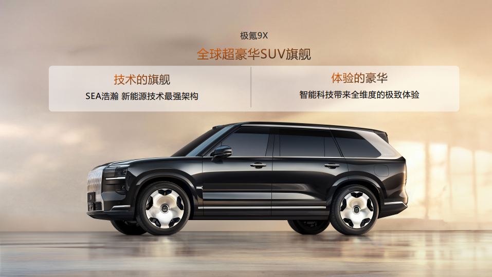 吉利系极氪9X、吉利银河V900、星越L、星瑞齐聚开启冰雪体验嘉年华