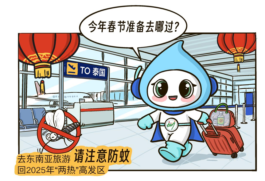 春节返乡、旅游也要注意防蚊！抓住“窗口期”消灭越冬蚊