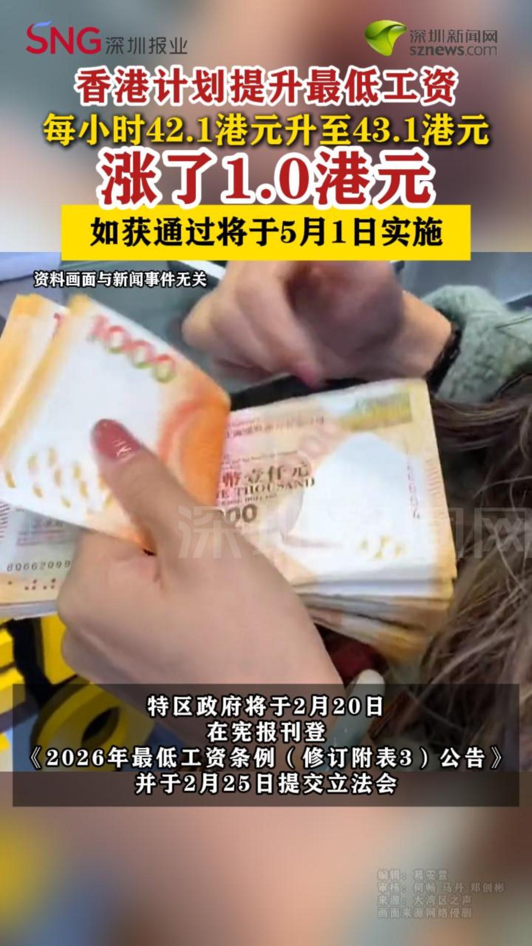 香港计划提升最低工资1.0港元