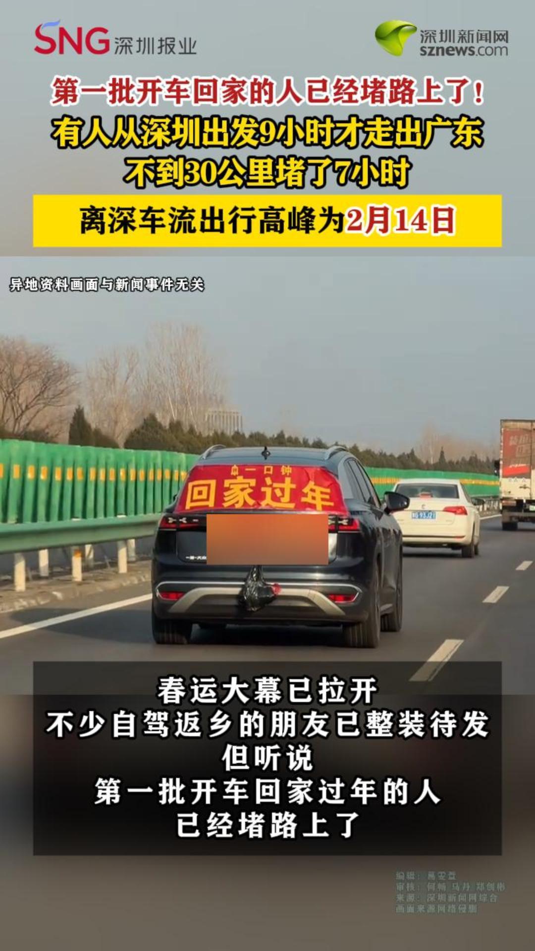 有人从深圳出发9小时才走出广东