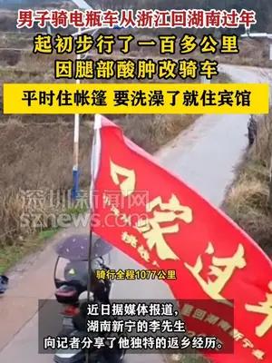 男子骑电瓶车从浙江回湖南过年