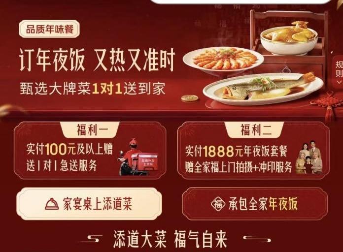 来深过大年：外卖平台年夜饭预订火热 留深建设者暖心又暖胃