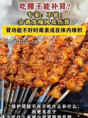 专家提醒：吃腰子不能补肾