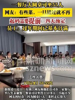 一餐厅大圆桌可坐55人