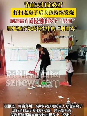 女孩打扫老房子后持续发烧，脑部被真菌侵蚀