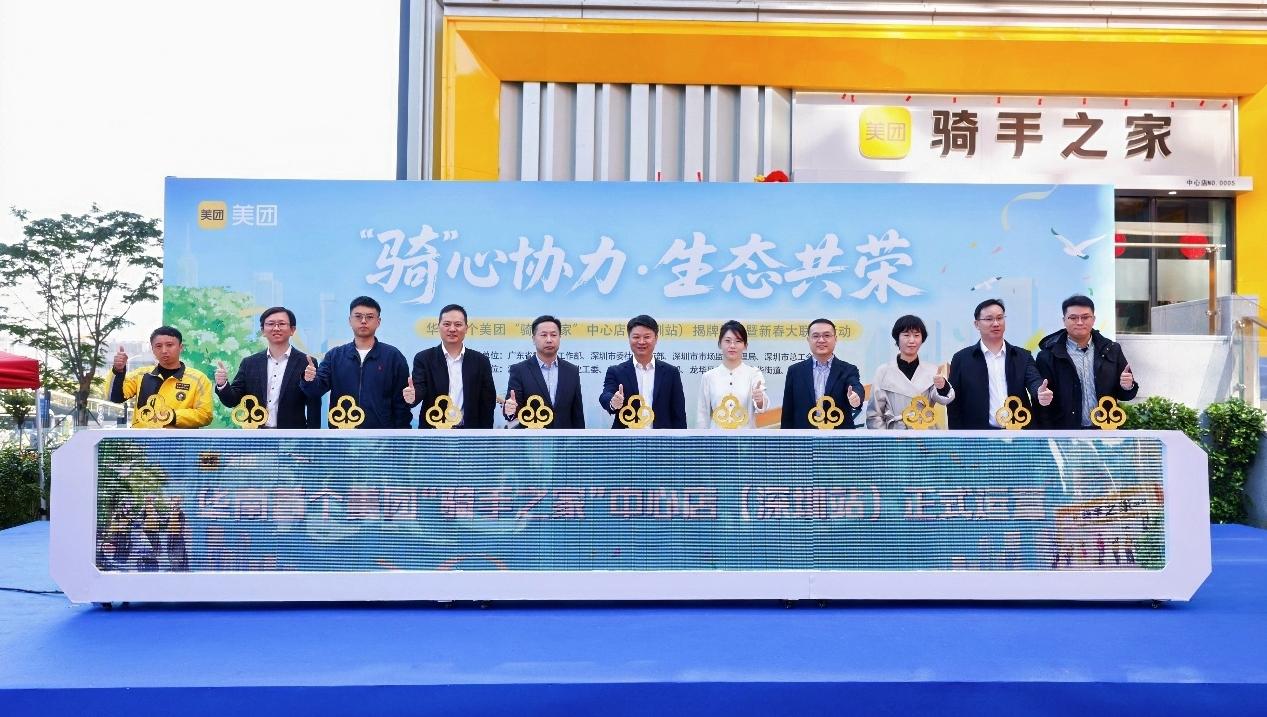 华南首个“骑手之家”中心店在深揭牌 骑手现场发年货吃年饭