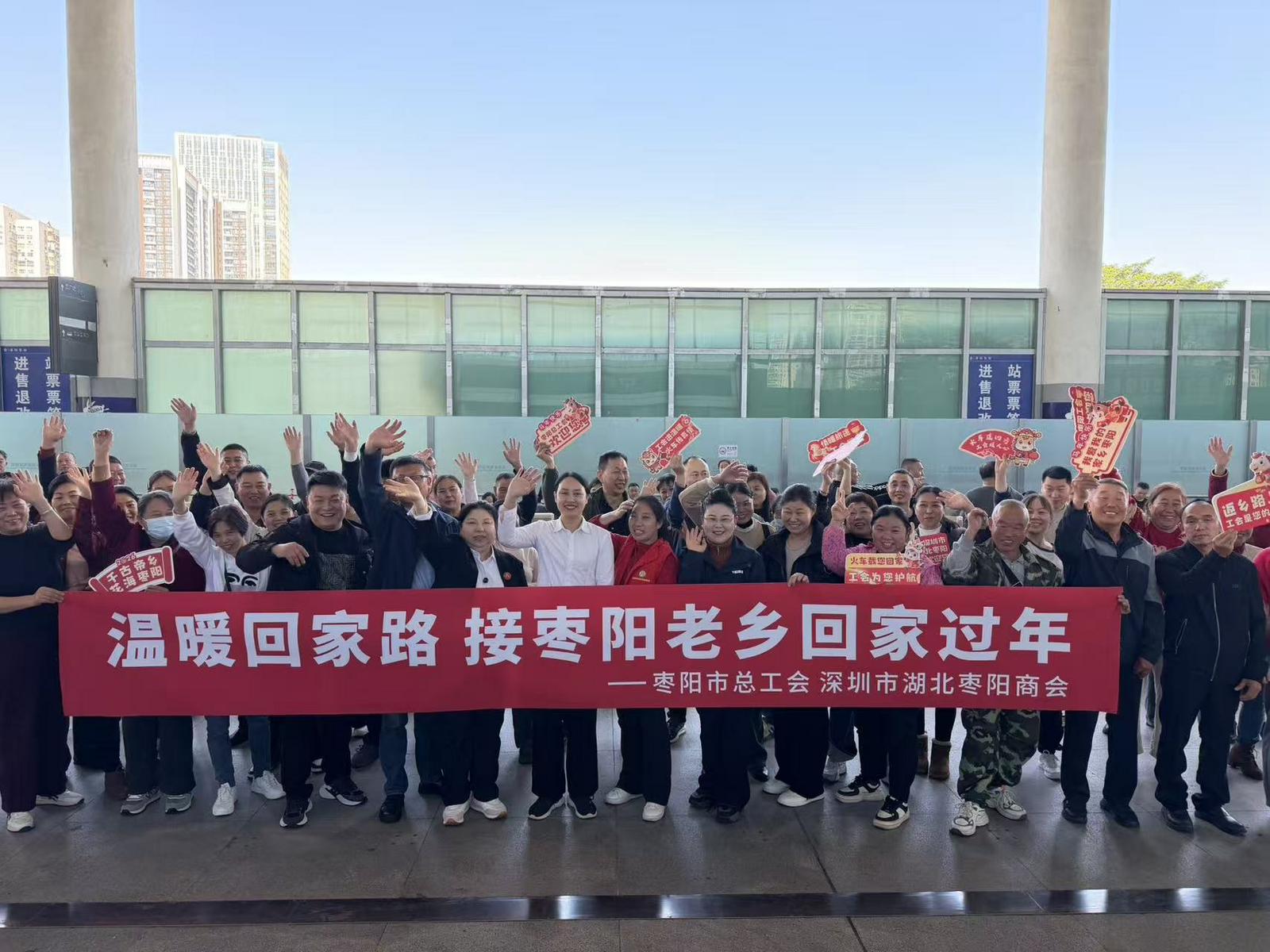 深圳东站务工专列发车 护送近500名枣阳籍务工人员返乡过节