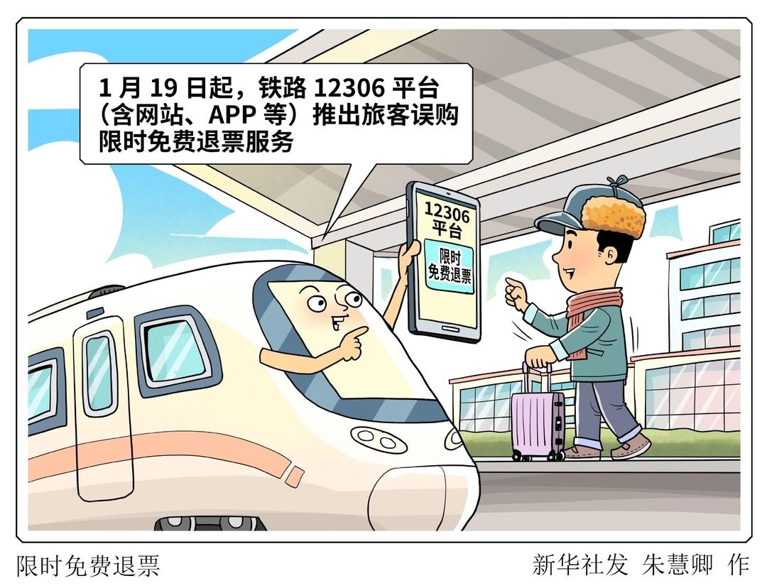 规则微调服务升温，12306“30分钟反悔期”里的人情味