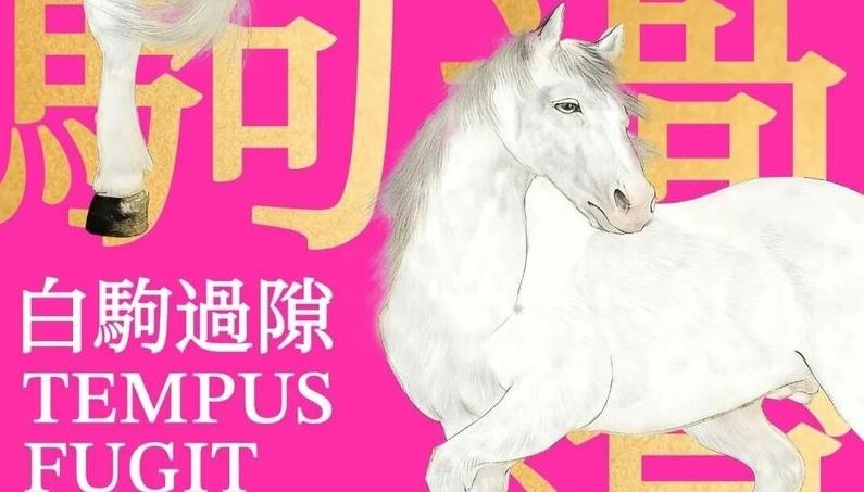 陈湘波马年迎春画展在香港展出 二十四节气十二生肖蓝荷花都齐了