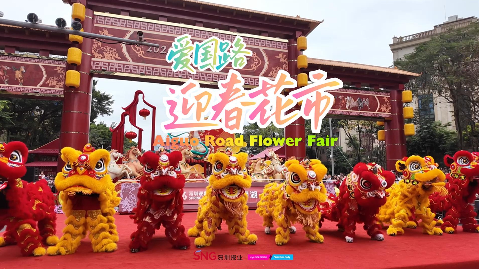 Aiguo Road Flower Fair