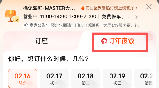 美团升级年夜饭预订服务保障：付定金锁餐位，商家违约双倍赔偿