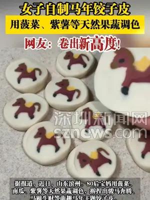 女子自制马年饺子皮，用菠菜、紫薯等天然果蔬调色