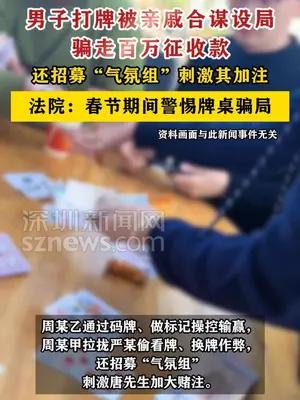男子打牌被亲戚骗走百万征收款