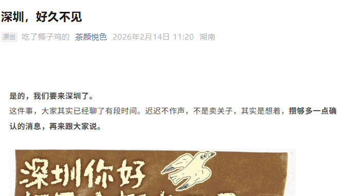 官方实锤！茶颜悦色“三进深圳”，这次终于带上奶茶常驻了！