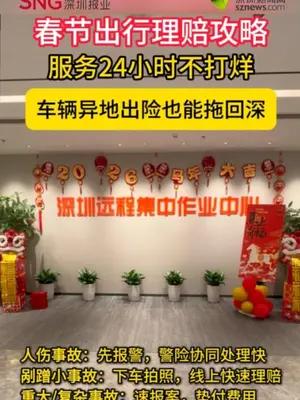 春节保险理赔不打烊