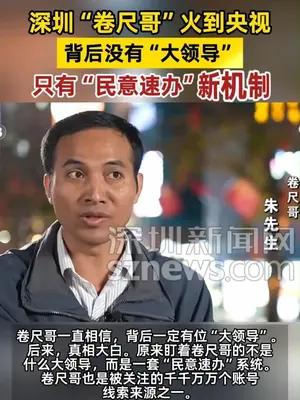深圳“卷尺哥”火到央视，背后只有“民意速办”新机制