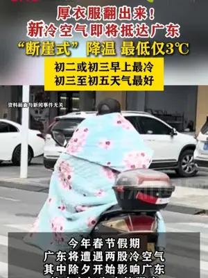 新冷空气即将抵达广东