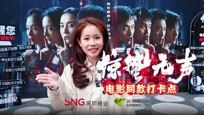 票房破5亿！《惊蛰无声》热映，深圳这些地方成了全国影迷的“打卡胜地”