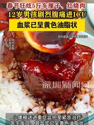 12岁男孩春节狂炫5斤车厘子、红烧肉，剧烈腹痛进ICU