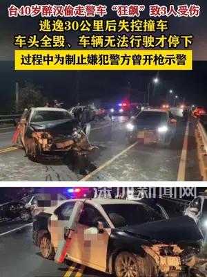 台湾40岁醉汉偷走警车 逃逸30公里后失控撞车