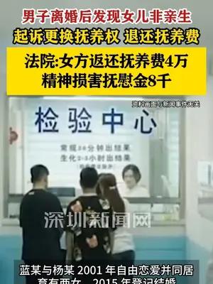 广西一男子离婚后发现女儿非亲生起诉更换抚养权