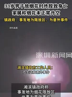 湖南33岁男子放烟花时炸膛致身亡