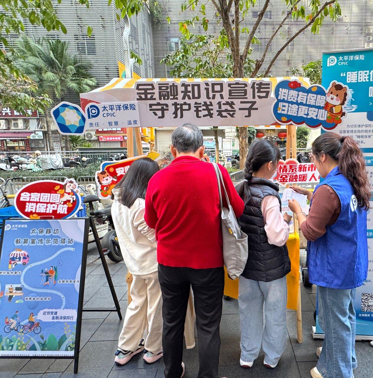 鹏城金盾｜深圳太保产险开展岁末年初进社区守护“钱袋子”活动