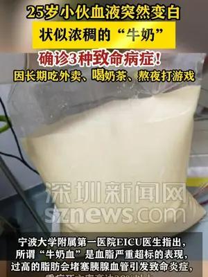 25岁小伙血液突然变白 状似浓稠的“牛奶” 确诊3种致命病症