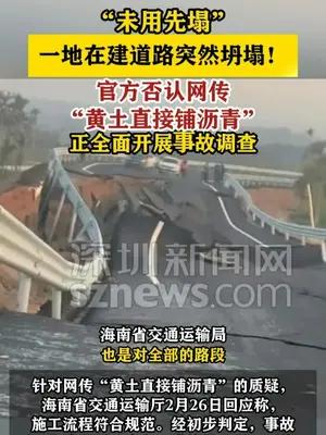 一地在建道路突然坍塌！官方回应：正全面开展事故调查