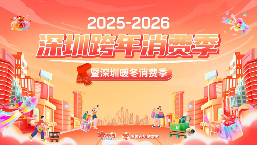 “马”力全开！深圳春节商文旅市场喜迎“开门红”