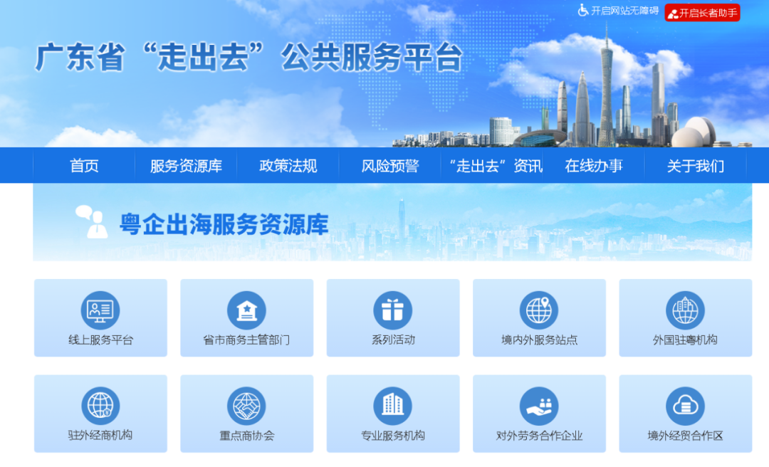 粤企出海服务资源库正式上线 广东构建“一站式”出海服务新生态