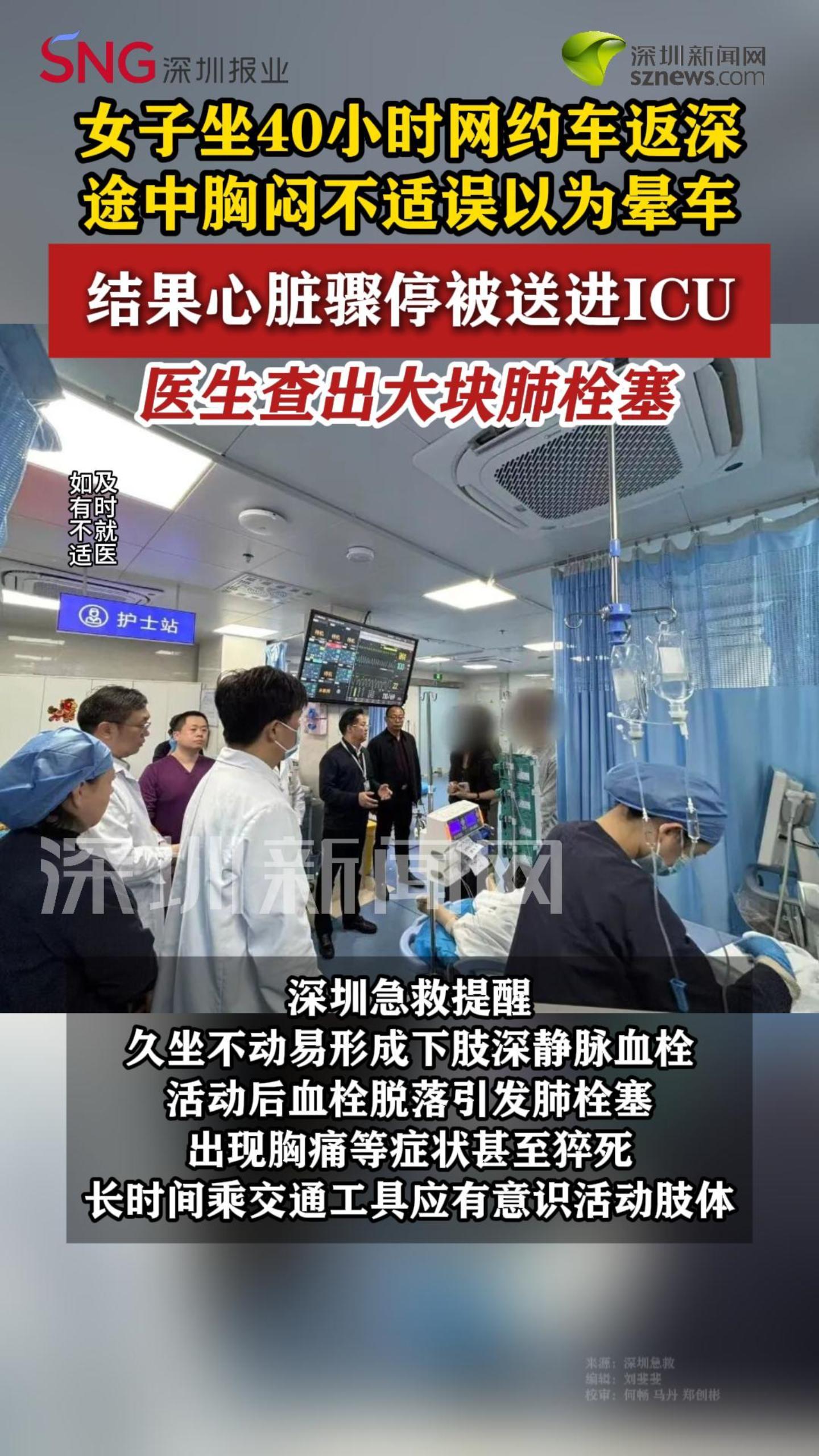 女子坐40小时网约车心脏骤停进ICU