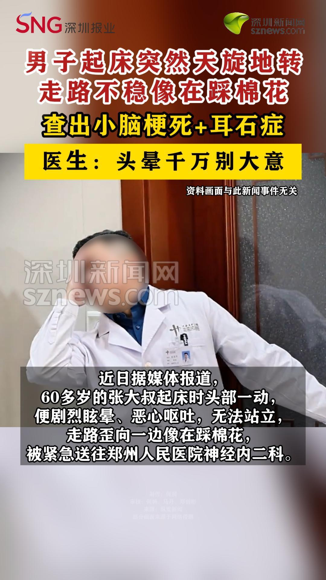 男子起床天旋地转被诊小脑梗死
