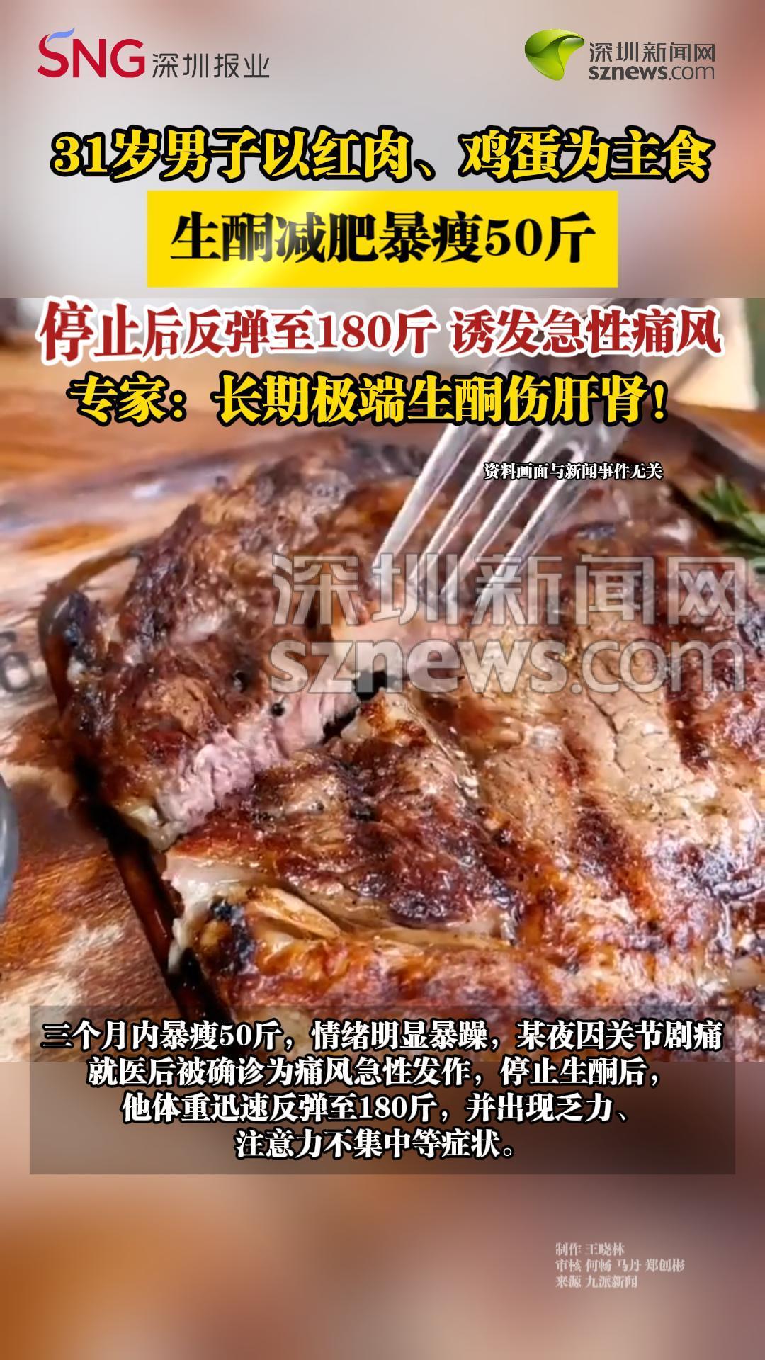 31岁男子以红肉、鸡蛋为主食，生酮减肥暴瘦50斤
