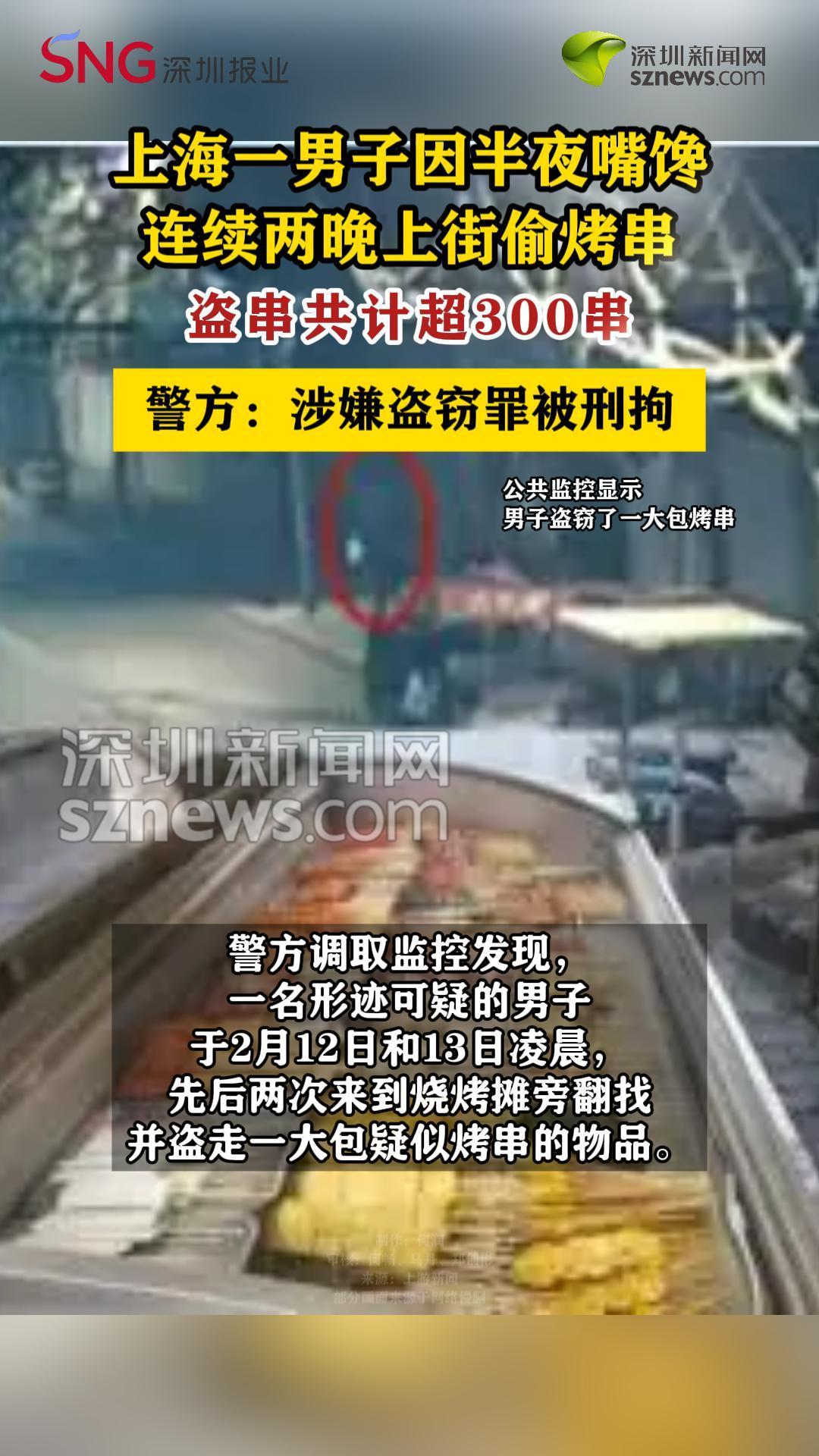 男子因半夜嘴馋连续两晚上街偷300多串烤串