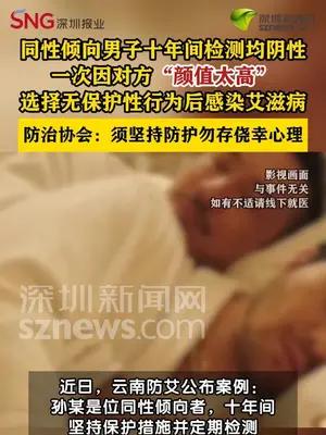 男子因对方颜值太高选择无保护性行为确诊HIV