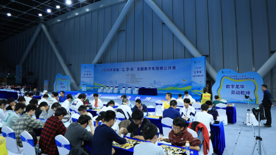 首届“龙华杯”全国青少年围棋公开赛落幕 龙华独揽三项团体冠军