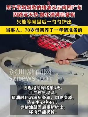 男子返程带两桶猪油融化洒满后备箱，凝固后一勺勺铲出