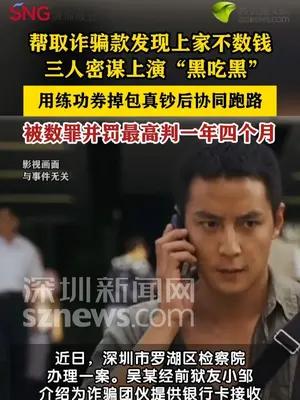 发现诈骗分子收款不数钱三人用练功券掉包真钞获刑