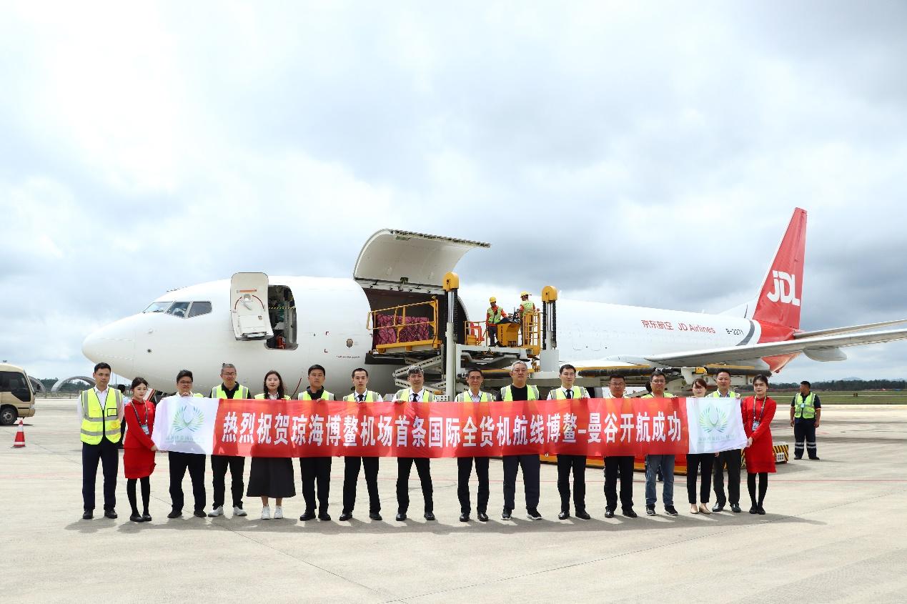 京东航空执飞博鳌首条国际货运航线 联通深圳、海口、琼海、曼谷四地