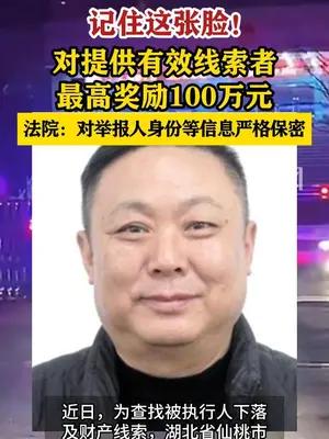 公开悬赏！对提供有效线索者最高奖100万元
