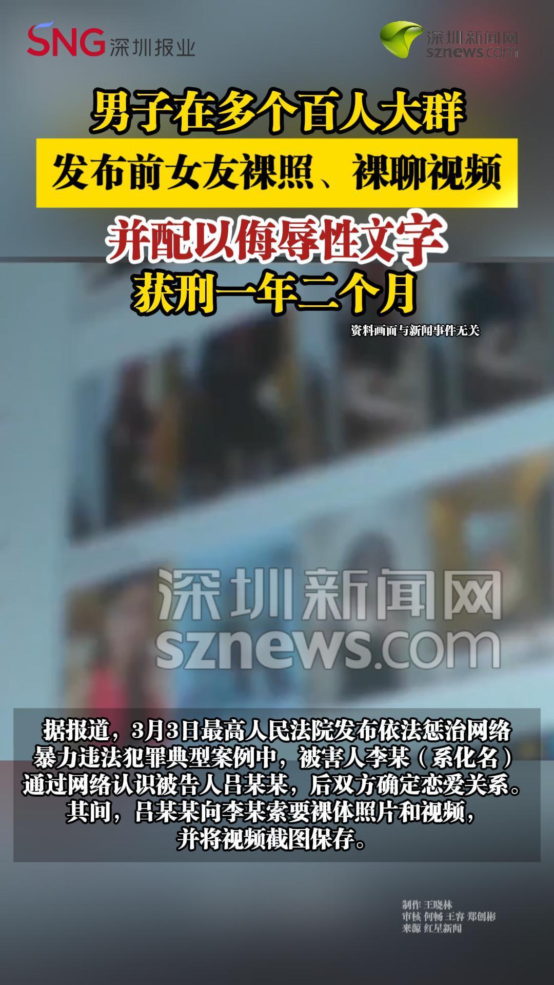 男子在多个百人大群发布前女友裸照、裸聊视频