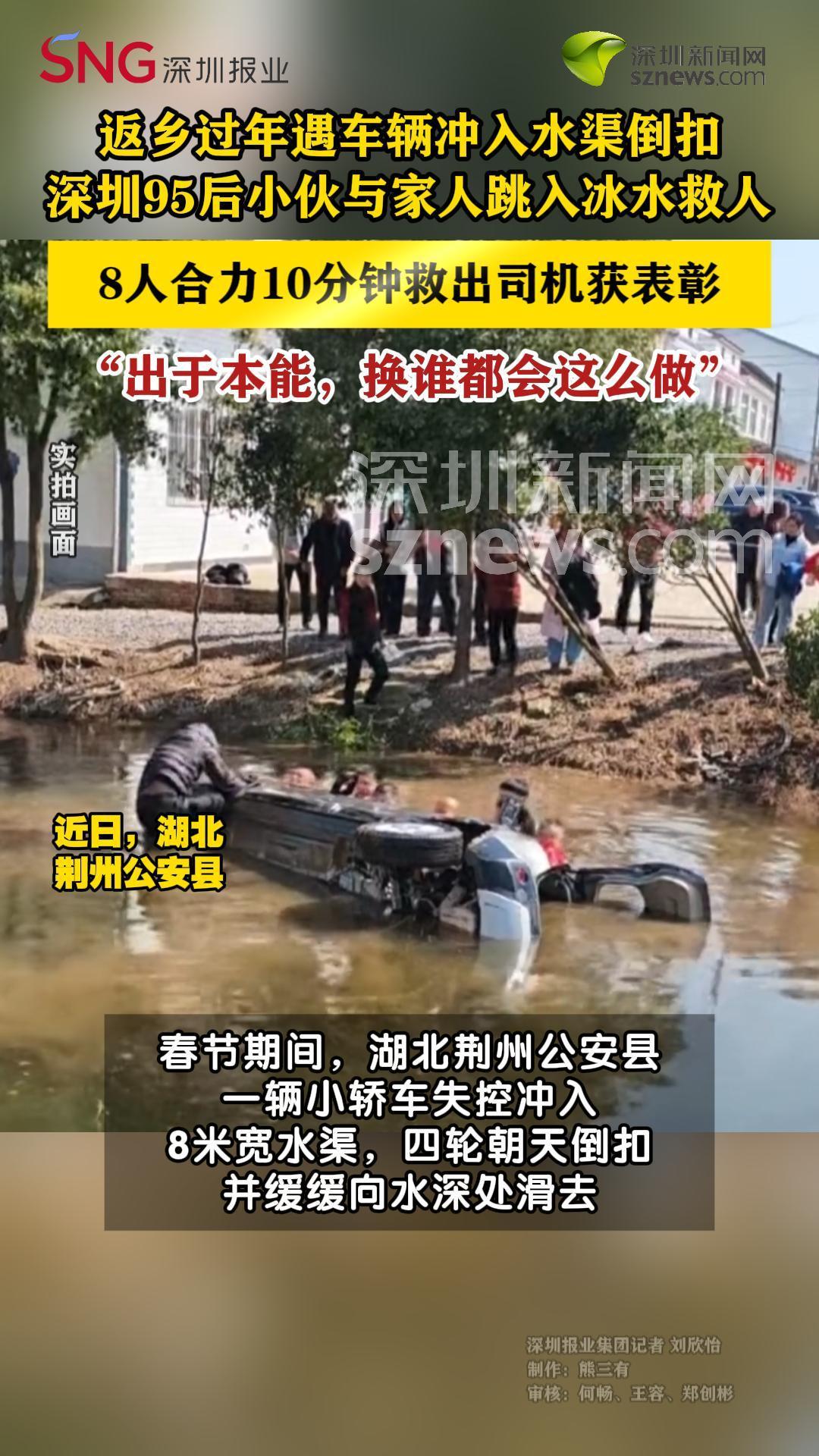 车辆冲进水渠倒扣深圳小伙与家人合力救出司机