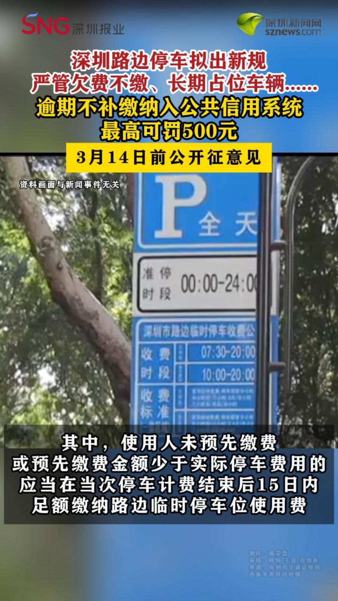 深圳路边停车拟出新规