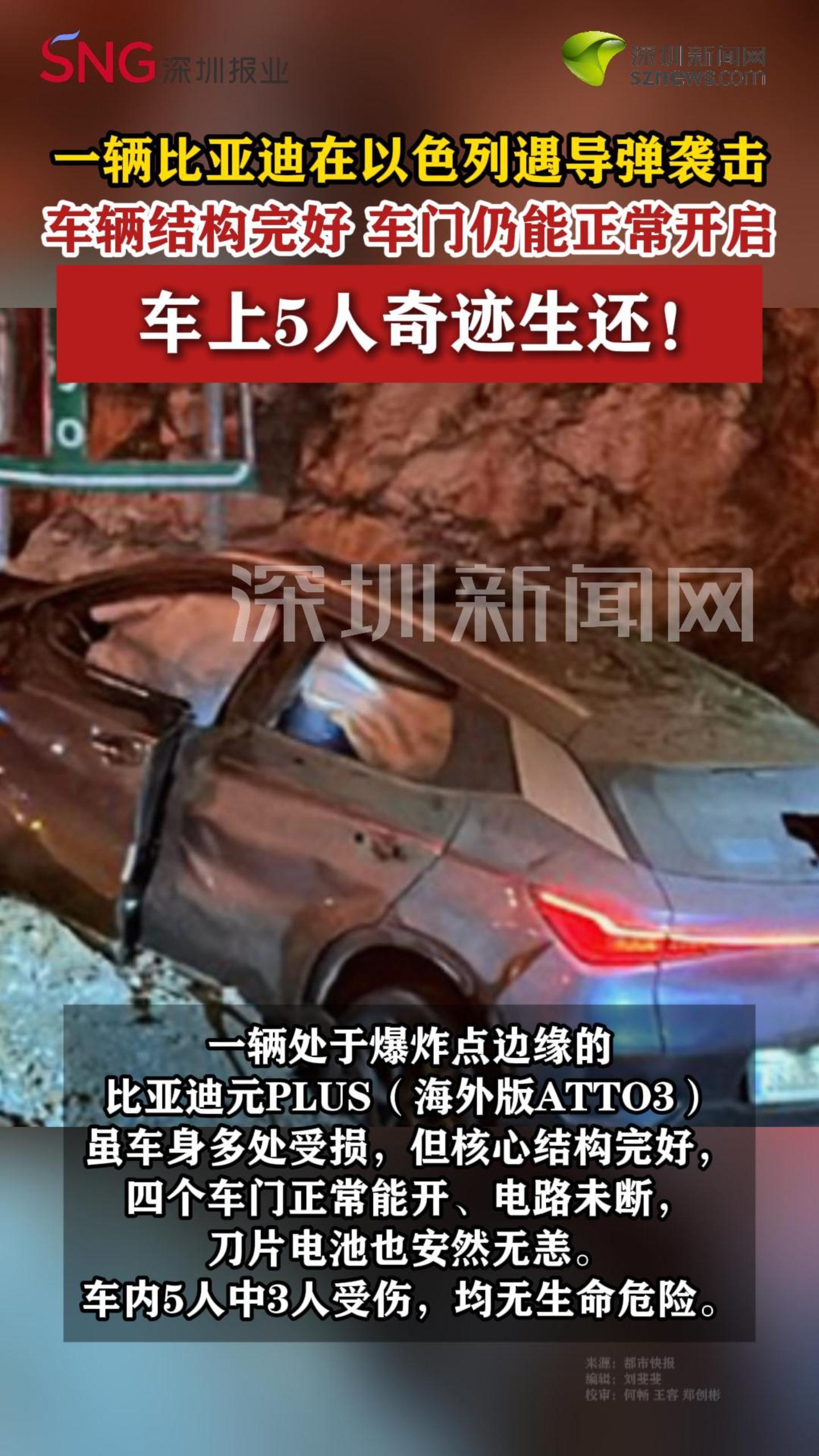一辆比亚迪元在以色列遇导弹袭击
