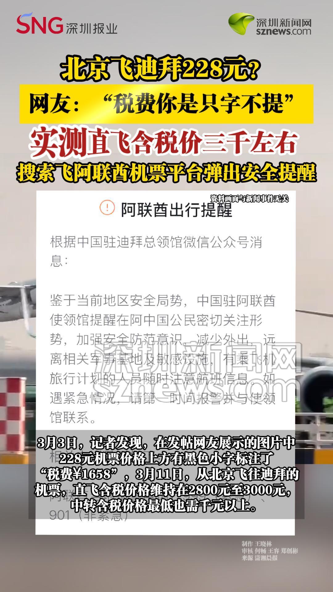 北京飞迪拜228元？实测直飞含税价三千左右