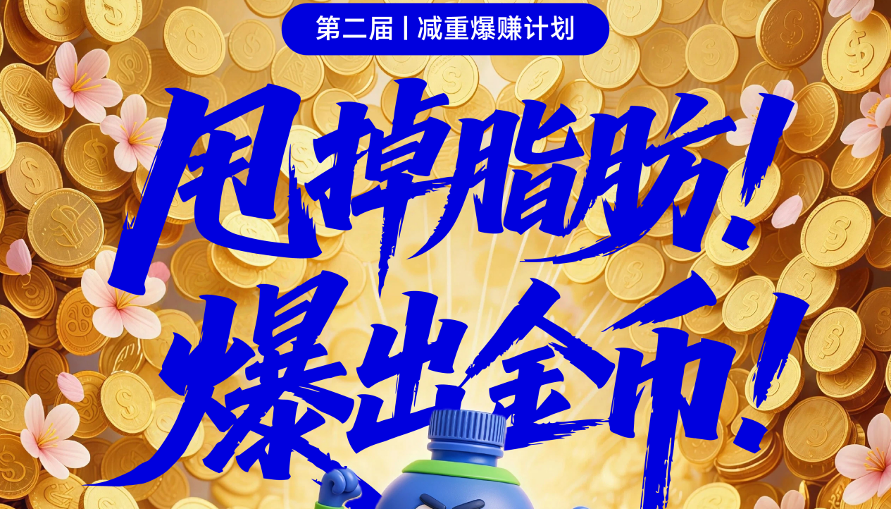 世界肥胖日 万益蓝如何打破