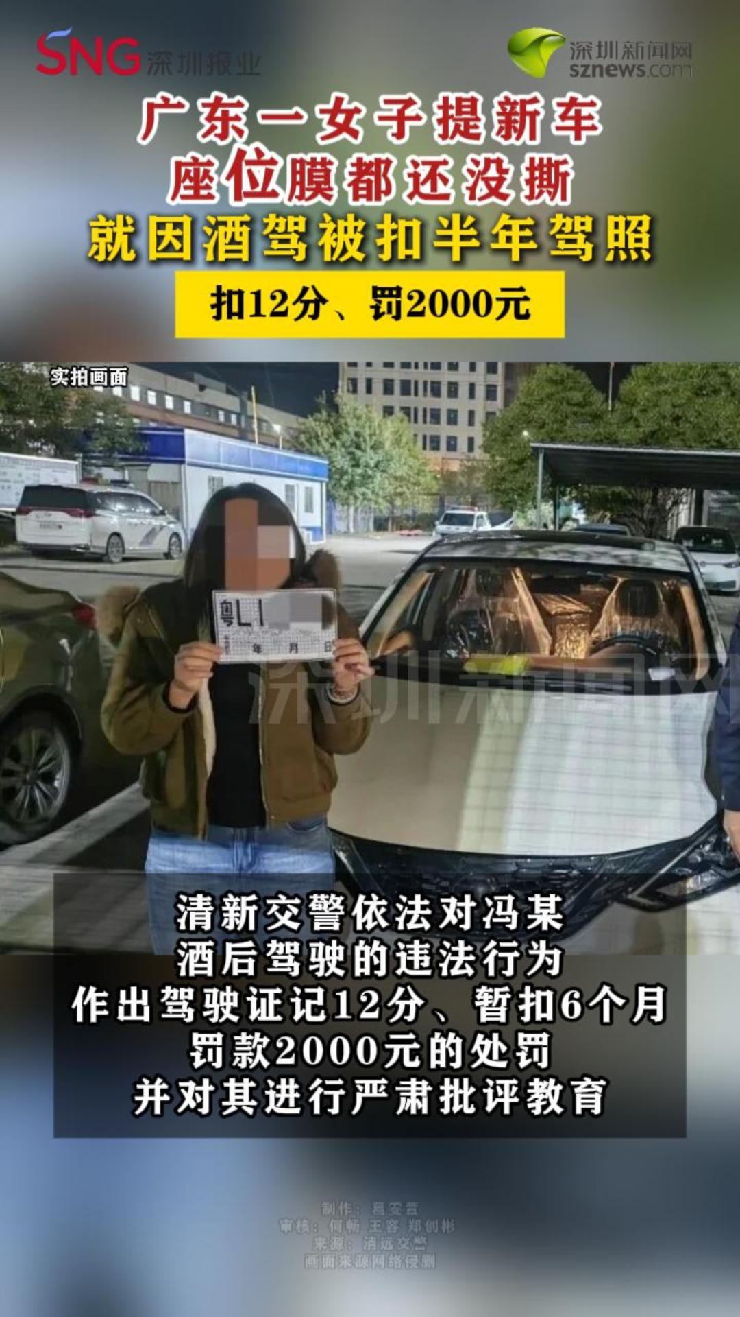 广东一女子刚提新车就酒驾